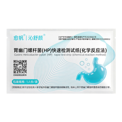 愈帆胃幽门螺旋杆菌检测试纸医用级别口臭自测非c 碳14吹气呼气卡