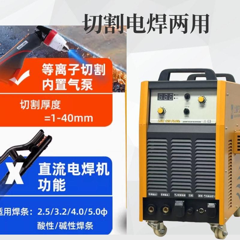 上海沪工内置气泵等离子切割机LGK-120P/160PLUSII两用电焊切割图片