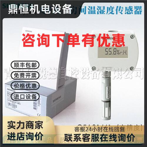 议价西门子房间温湿度传感器QFA2068 2079 4160 4171 3160D 3171