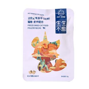 生生不息主食猫冻干禽肉牛肉兔肉猪肉生骨肉猫咪零食原装试吃20g