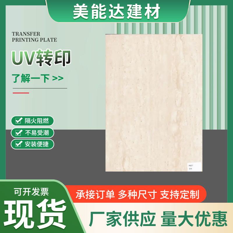 厂家批发UV石纹装饰板竹木UV板客厅转印装饰板装饰板背景墙纤维