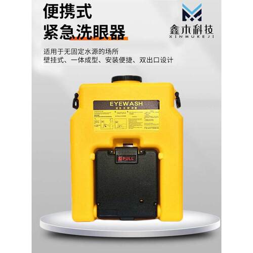 可携式移动洗眼器装置应急挂壁式推车式53L手推车喷淋洗眼器验厂