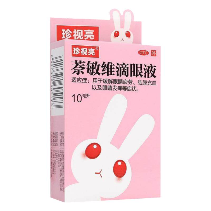 珍视明 萘敏维滴眼液 10ml/盒