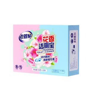 老管家洁厕灵块花香洁厕宝50g*20袋马桶清洁剂蓝泡泡厕所除垢除臭