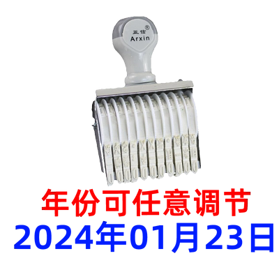 亚信日期印章可调日期可调年月日