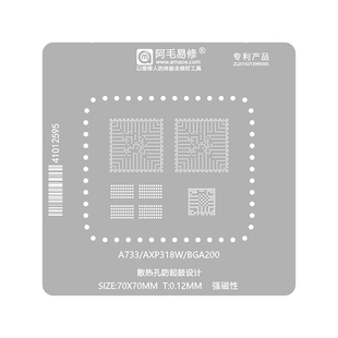 阿毛易修全志A733开发板AXP318W主控IC芯片BGA200植锡网钢网