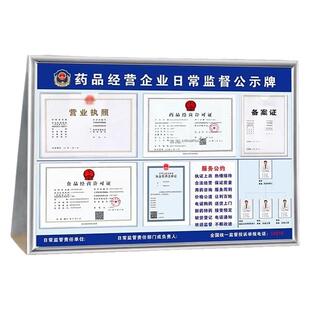 药店公示栏牌医疗机构卫生监督信息诊所备案证框架药品经营许可证框分类标识牌展示板执业许可欢迎价格防水