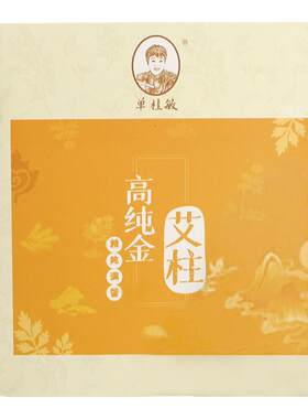 单桂敏高纯艾绒艾柱陈年艾叶家用