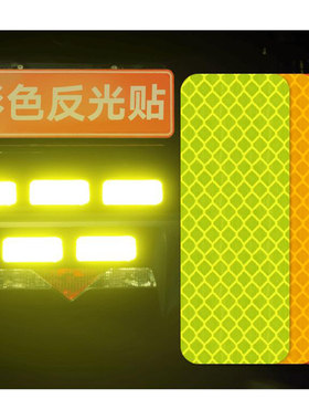 磁性反光贴纸3m电动车摩托车汽车