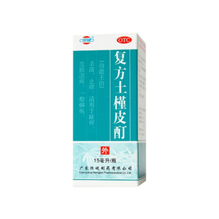 恒健复方土槿皮酊15ml杀菌止痒皮肤滋痒趾痒癣疾药官方旗舰店正品