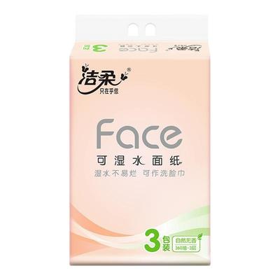 洁柔抽纸家用实惠装囤货72包整箱