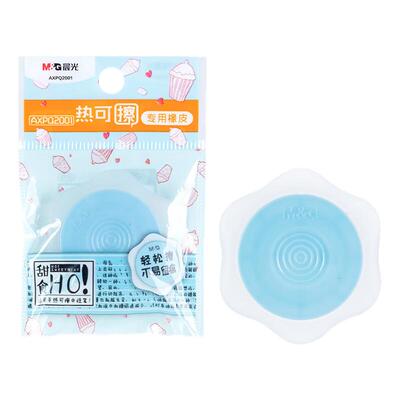 晨光热可擦橡皮擦磨易擦热敏