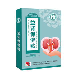 肾结石排石肾气不足腰部不适腰腹疼痛蛋白血尿护肾益肾中药保健贴