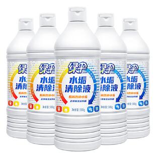 【绿伞】水垢清除液清除剂5瓶太阳能热水器电热水壶除水垢清洁剂