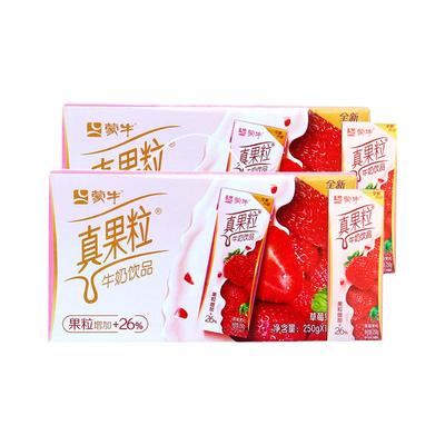 蒙牛真果粒草莓果粒牛奶饮品250ml*12盒*2箱学生儿童营养早餐牛奶