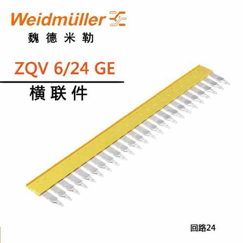 议价全新原装魏德米勒ZDU 6短接条ZQV 6/24         1908990000