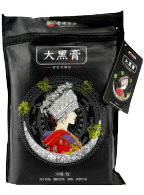 大黑膏贵州苗家正品苗药大黑膏