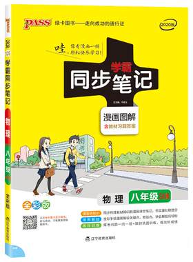 物理八年级同步笔记讲解+训练