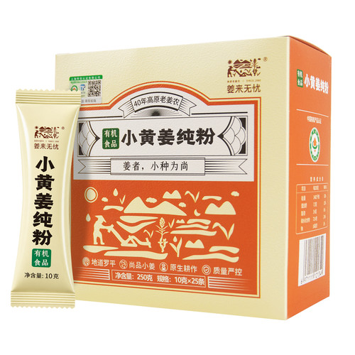 姜来无忧云南有机小黄姜纯姜粉食用小黄姜粉冲饮原始点干姜粉盒装