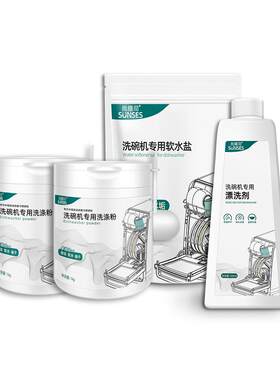 西门子洗碗机专用洗涤剂套装