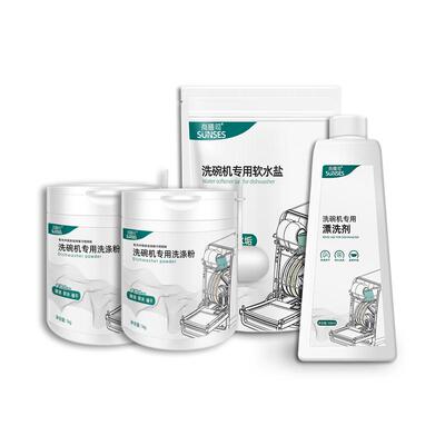 西门子洗碗机专用洗涤剂套装