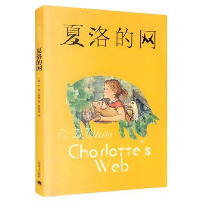 夏洛三年级必读课外书注音版