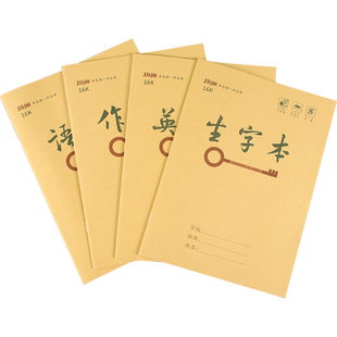 玛丽加厚16K大号本子小学生牛皮纸三年级作业本3-6年级英语本生字本语文作文图画本米字格统一作业本练习本子