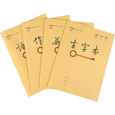 玛丽加厚16K牛皮纸封面生字本