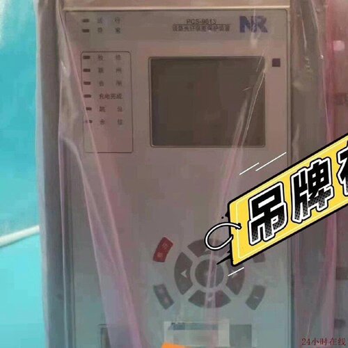 可维修南瑞继保PCS9613线路光纤纵差保护装置南瑞继保PCS9613线路