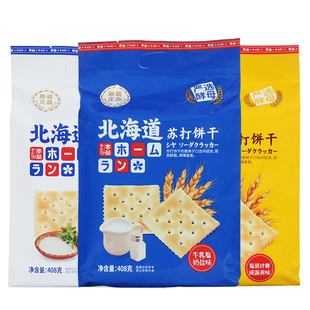 本垒北海道盐味苏打饼干咸蛋黄木糖醇味梳打饼干办公室网红小零食