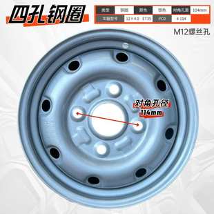 电动汽车四轮轮毂135 70r12钢圈155新能源铝合金车圈奇瑞宏光 145