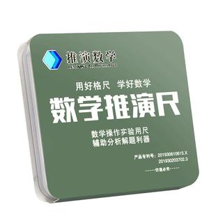 数学推演尺函数几何多功能尺子学生专用格尺量角器推理演算初中生解题尺威震文具考试神器抛物线尺动角四方尺
