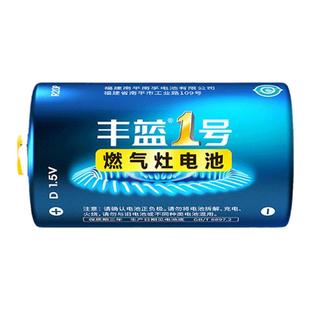南孚正品 丰蓝一号4节 燃气灶专用电池 1.5v伏家用大号1号液化气灶 华帝老板煤气灶炉 热水器 天然气灶头南浮
