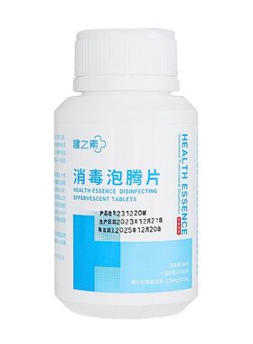健之素含氯消毒液消毒片泡腾片