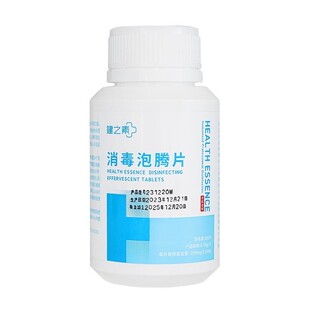 健之素含氯消毒片消毒液泡腾片家用八四漂白杀菌剂衣物空气消毒室