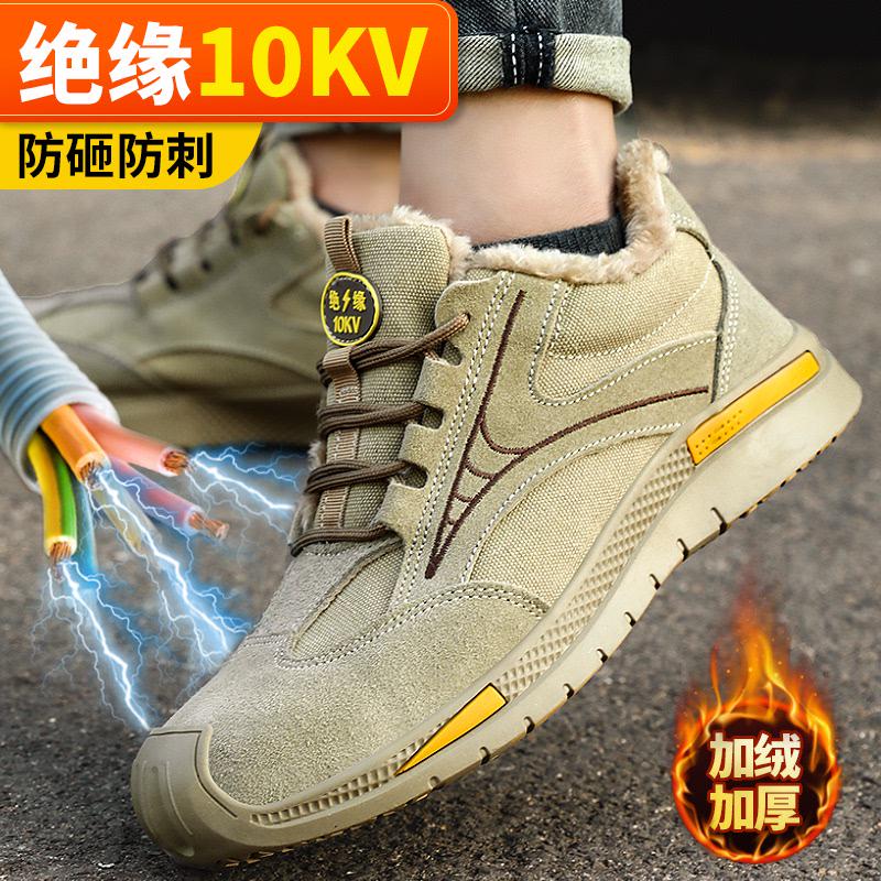 劳保鞋男款冬季加绒电工绝缘10KV防砸防刺穿安全老保钢板钢头棉鞋