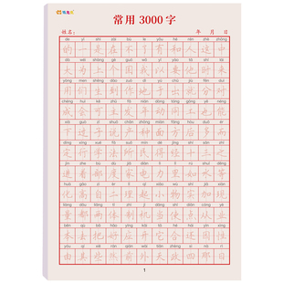 控笔训练练字纸常用3000字田字格硬笔书法点阵笔画偏旁钢笔描红练本初高中生成年硬笔书法练字本神器幼小衔接