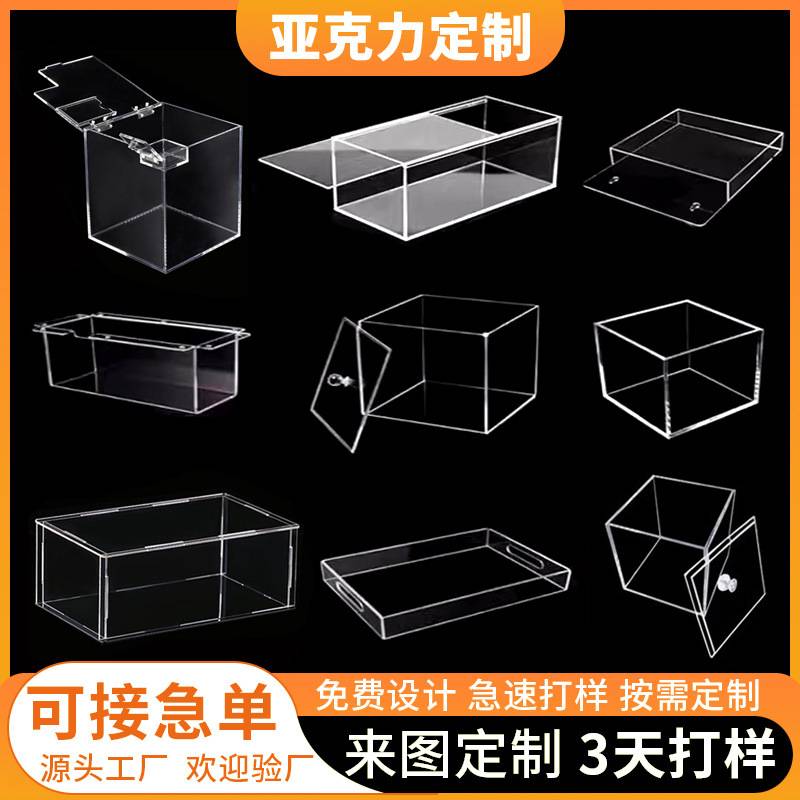跨境亚克力盒子定制方形收纳盒罩盖展示带手定制防尘罩办盒模型