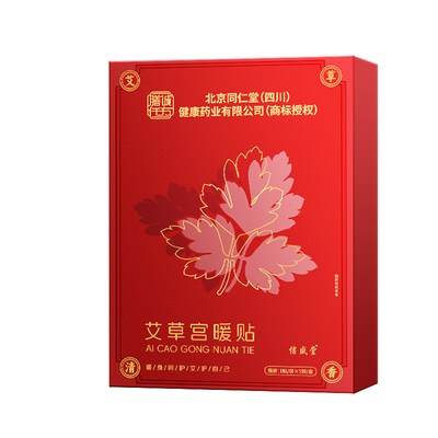 大姨妈艾草暖宫贴调理月经热敷包