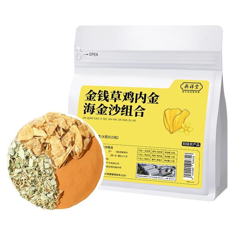 清石茶海金沙鸡内金金钱草中草药三金排石肾中药材结石组合化石