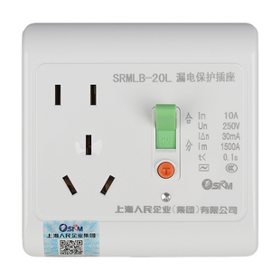 上海人民企业86型漏电保护器的插座空调热水器专用10a16a暗装开关