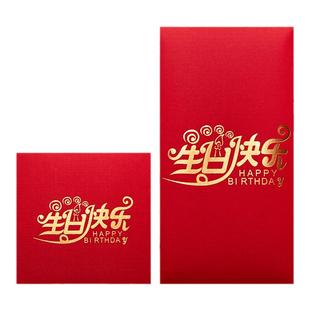 红包生日高档个性创意红包袋生日红包封生日快乐利是封定制名字