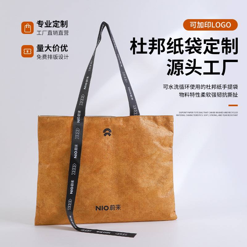 杜邦纸袋定制印logo手提袋水洗纹揉托特定做环保包购物袋牛皮纸可