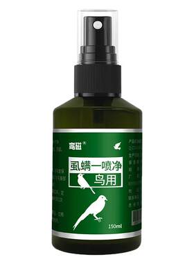 虱螨灵鹦鹉喷雾八哥玄凤虎皮鸟用非驱虫药体外杀虫除羽虱螨虫喷剂