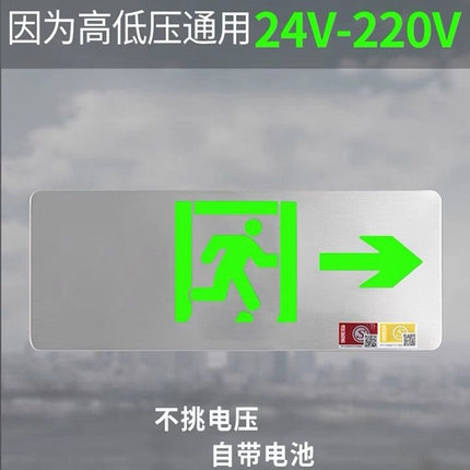 超薄不锈钢安全出口指示牌24V-220V通用应急通道照明疏散标志灯