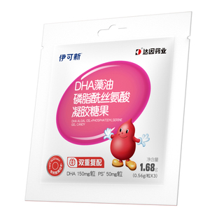 【U先试用】伊可新儿童dha藻油+ps软胶囊3岁以上青少年3粒装