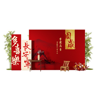 中式宝宝一周岁宴生日布置装饰男女孩抓周礼用品道具背景墙龙kt板