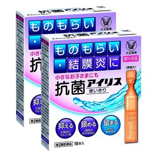 日本大正制药抗菌眼药水0.4mL*18支抗菌消炎治沙眼眼药水*2进口