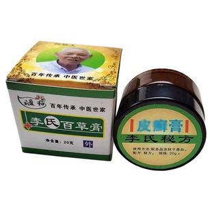 李氏百草牛皮肤头皮体股手足痒皮肤脱皮抑菌止痒修复秘方皮藓乳膏