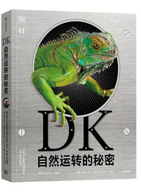 【6-18岁】 DK自然运转的秘密 英国DK公司 科普百科 生物科普 DK儿童自然百科全书王志庚王昱珩推荐 自然界背后的科学  中信